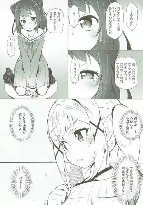 えろよろ? 6 Kirakira Dokidoki Style BanG Dream!