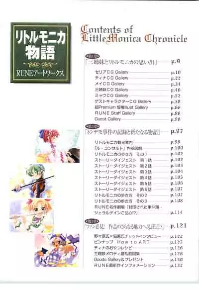 リトルモニカ物語 アートワークス