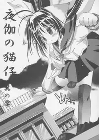 (C64) [Chuuni+OUT OF SIGHT (Kim Chii)] Yotogi no Nekoko Sono Zero