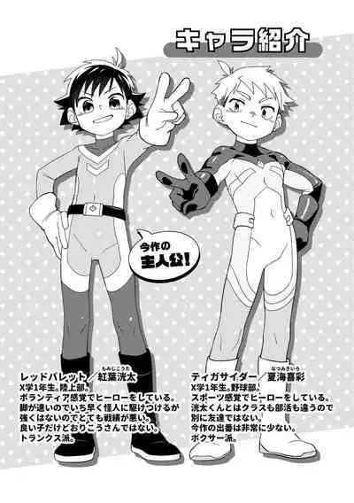 [Studio Zumi (Zumi)] レッドバレットVSブリーフ怪人 [Digital]