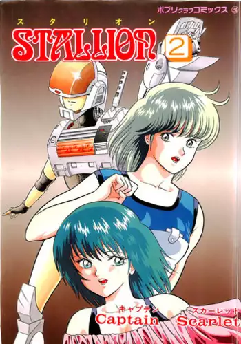 [Captain Scarlet] Stallion 2