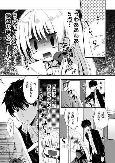 Ponkotsu Osananajimi to Ippai Ecchi Soushuuhen