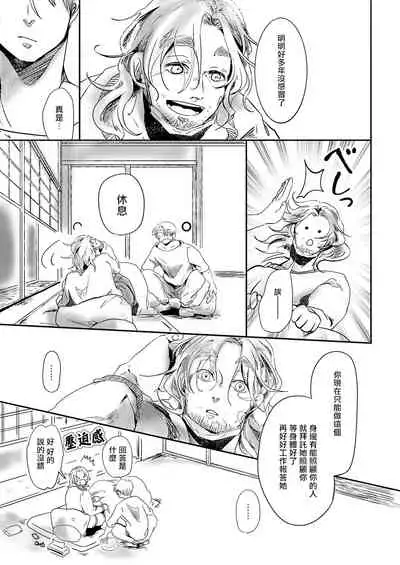 Koharu Biyori ni Hai ga Saku | 小阳春时灰尘盛开 Ch. 1-3