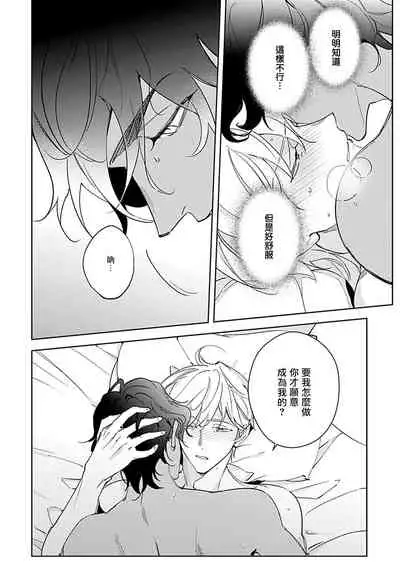 Amber Vanilla no Hanayome | 琥珀香草的新娘 Ch. 1-3