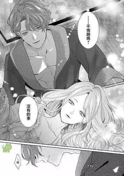 watashi ha erabarenai 5 | 命运不曾眷顾我