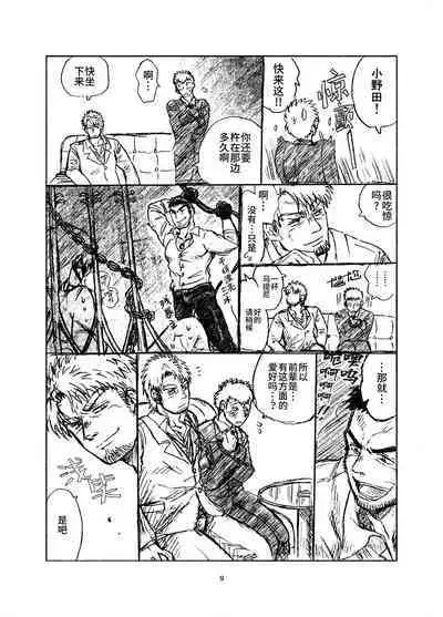 堕落の園 1# | 堕落花园 第1卷