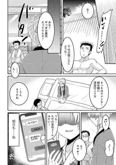 人妻湯けむりNTRアンソロジーコミック