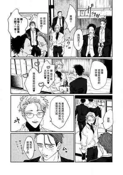 Nue no Naku Yoru ni | 于鵺啼之夜 Ch. 1-4