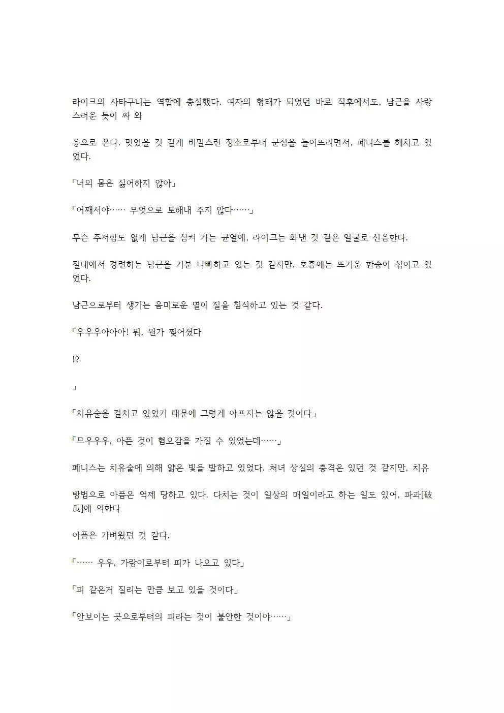 호색한의 마검 기계번역