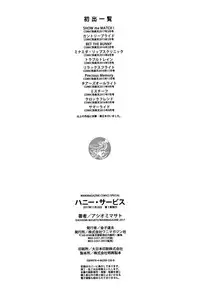 [Ashiomi Masato] Honey Service [Chinese] [無邪気漢化組]