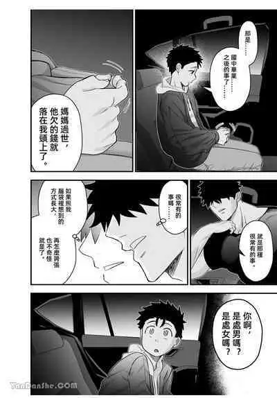 Little me and big you | 雖然又大又恐怖，但我想用這副身體承受