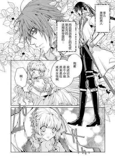 kōtaishi denka no kojirase dokusen ai | 皇太子殿下别扭缠绕的独占爱 1-2