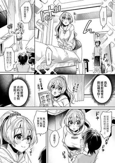 [Izumi Hachi] Ookouchi Senpai wa Nekokawaigarishitai Ch. 1-5 [Chinese] [裸單騎漢化]