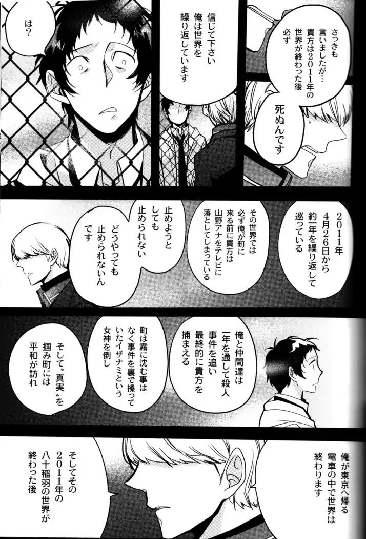 The End Of The World Volume 3