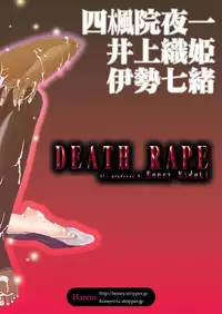 (SC30) [Harem (Mizuki Honey)] Death Rape (Bleach)