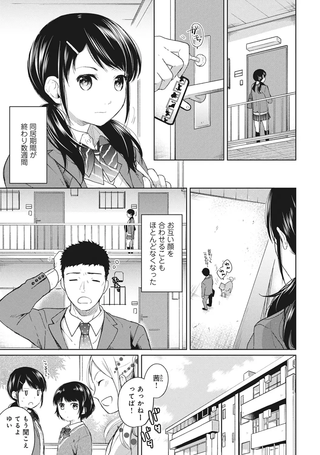 1LDK+JK Ikinari Doukyo? Micchaku!? Hatsu Ecchi!!? Ch. 1-7