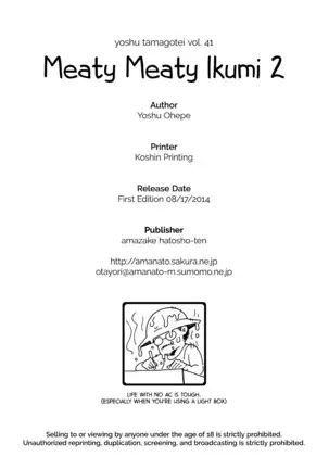 いくみちゃんにくにく 2