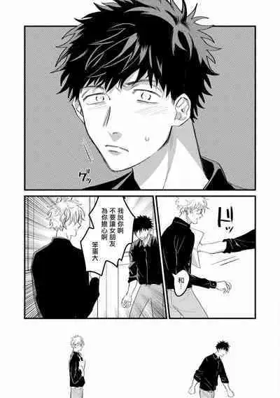 Hetare to Bakatare | 废柴君与笨蛋君 1-5