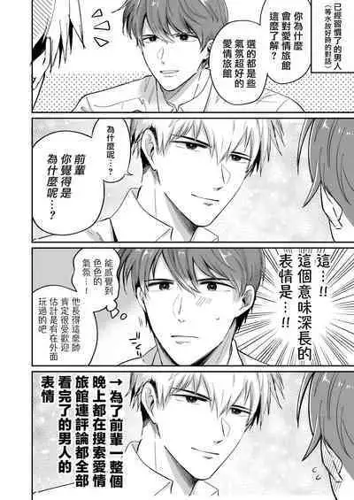 Ryman LoveHo Danshikai | 上班族爱情旅馆男子会 1