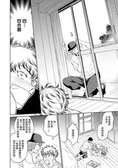 Te Mo Ashi mo Denai! | 束手无策! Ch. 1-4