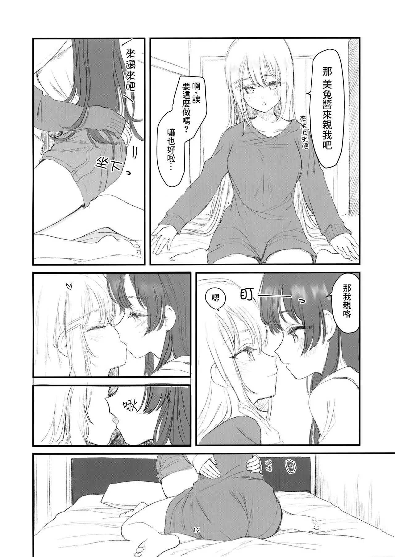 Mito-chan-chi Tomaru. | 与美兔酱共度的一夜