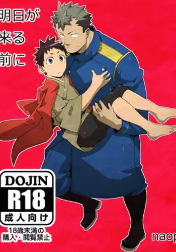 [anything (naop)] Ashita ga Kuru Mae ni