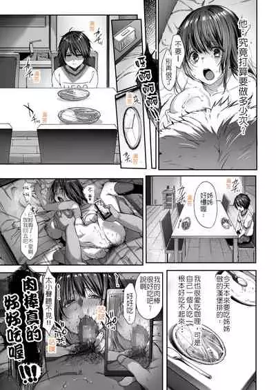 [diletta (Itou Nanami)] Otouto no Migawari ni Natta Ane | 弟弟犯的錯 就由姊姊來代為賠償 [Chinese]