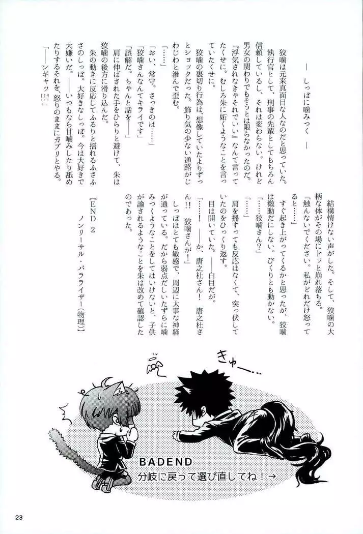 Mofu x Para ~Ijiwaruna xxx~