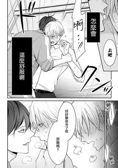 Hizamazuite Ai o Tou | 跪下问爱 Ch. 1