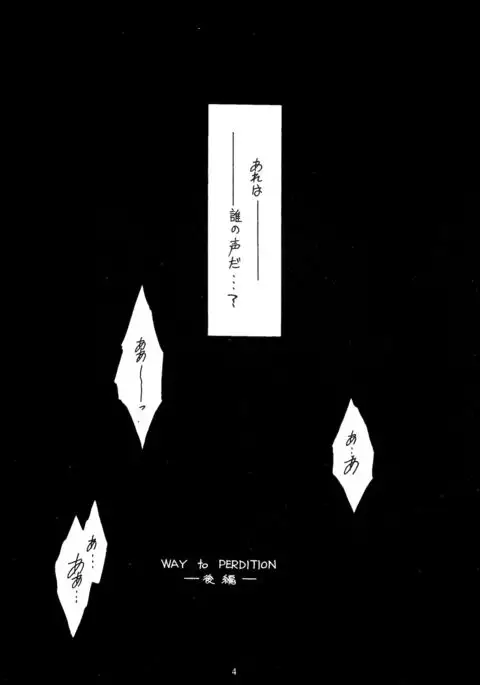 WAY to PERDITION後篇