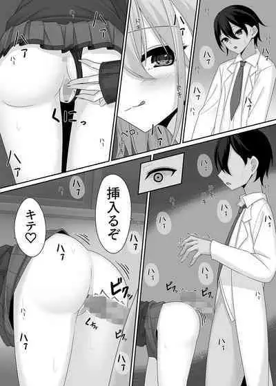 Sensei no koe de watashi o yonde…