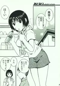(COMIC1☆2) [Mechanical Code (Takahashi Kobato)] Otonari. Pre Version (Yotsubato!)