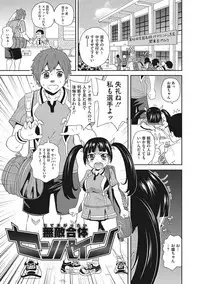 [John K. Pe-ta] Itoshiki Acmate - My Lovely Acmate [Digital]