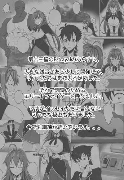 [Merkonig] B-Trayal 13-2 (Highschool DxD) [Chinese] [不咕鸟汉化组]