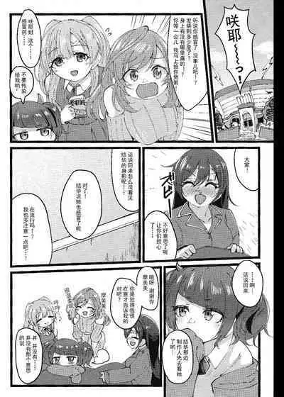 咲耶と夜のお散歩する本