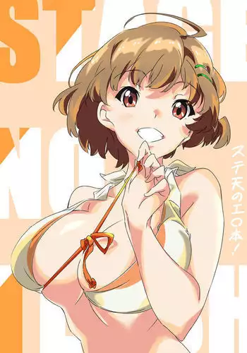 A stellar erotic book! - uma_no_suke
