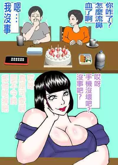 娘の旦那を寝取り代理出産する母親!