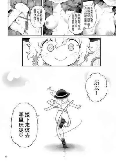 [Unmei no Ikasumi (Harusame) Super Id (Touhou Project) [Chinese] [79%汉化组] [Digital]