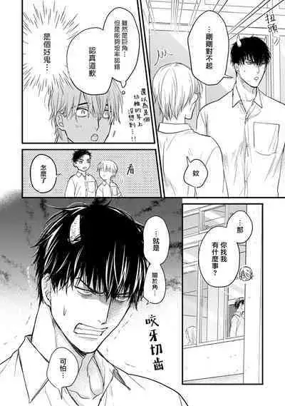 Tabetemo Oishiku Arimasen 2 | 尝起来一点都不好吃 2 Ch. 6-18