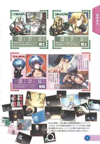 Official Alicesoft Full Completion Guide 2 (PC-CUPID)