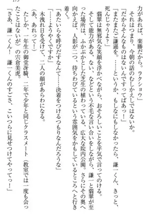 学園ぜ～んぶ独り占め！