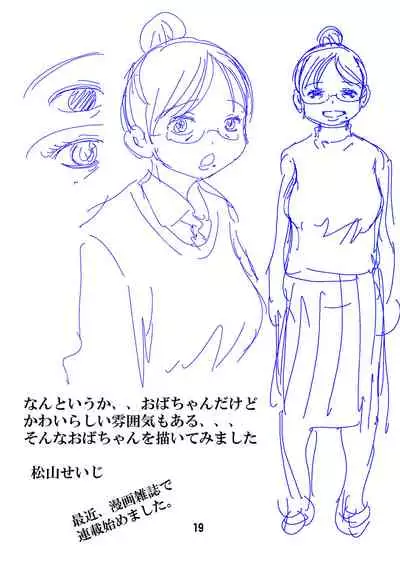 50歳パートの普通のおばちゃん……だがそれがいい