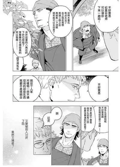 Henkutsu shosetsuka wa koi ni irodzuku |别扭作家的秋色恋情