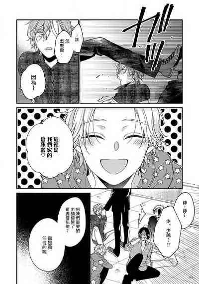 [Shiramatsu] Bukiyou na Hakui no Nugashikata | 脱掉白衣的笨拙方法 01-04 [Chinese] [拾荒者汉化组] [Digital]