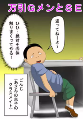 [Almarosso] Manbiki G-men to SEX suru