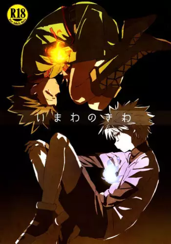 (C84) [Watagashi Maker (Tomiko)] Imawa no Kiwa | On the Brink of Death (Hunter x Hunter) [English] [HXH-Doujinshilivejournal]