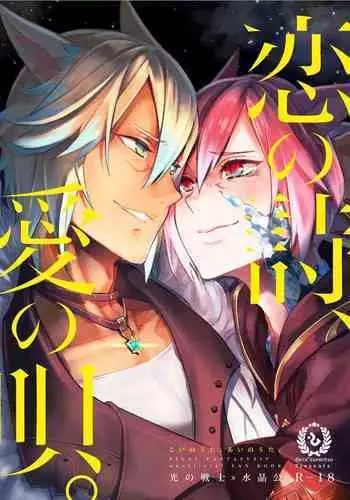 Koi no Uta, Ai no Uta.