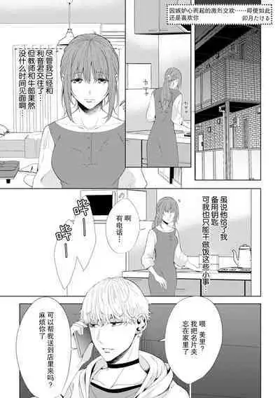 shittoshinkara hageshiku daka rete… sorede ma suki | 因嫉妒心而起的激烈交欢……即便如此还是喜欢你