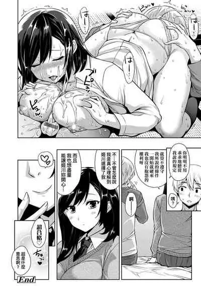 Akuma de JK! | 小惡魔JK！