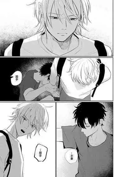 My Dear Yoshikazu Kun｜我既憎且爱的芳一君